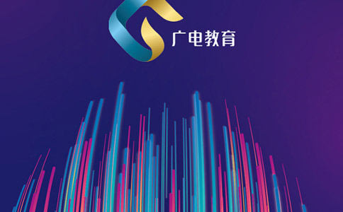 重庆广电教育