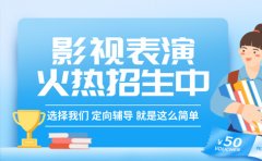 重庆广电教育重庆影视表演培训 广电教育定向提升技能