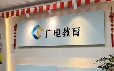 重庆广电教育是重庆正规的艺考培训机构