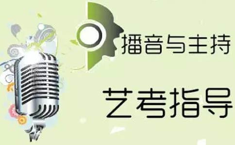 重庆广电教育,广电播音主持艺考专业课