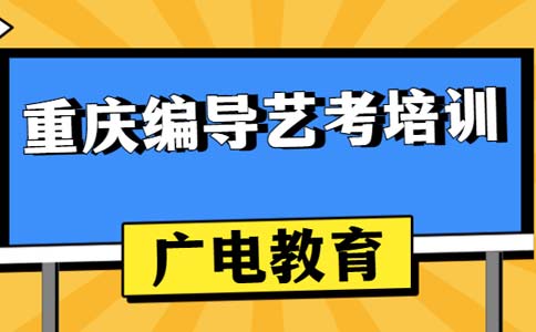 重庆广电教育